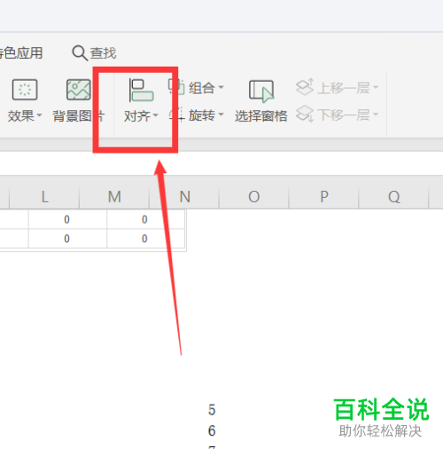 wps软件中的网格线如何设置
