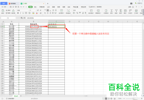 wps表格里根据身份证号码提取生日年龄性别等信息的教程