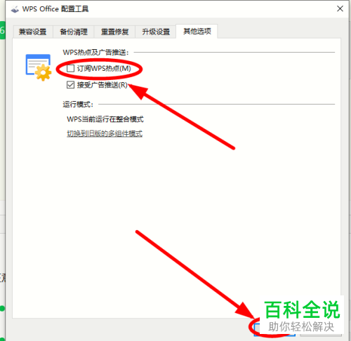 WPS中的热点订阅怎么关闭