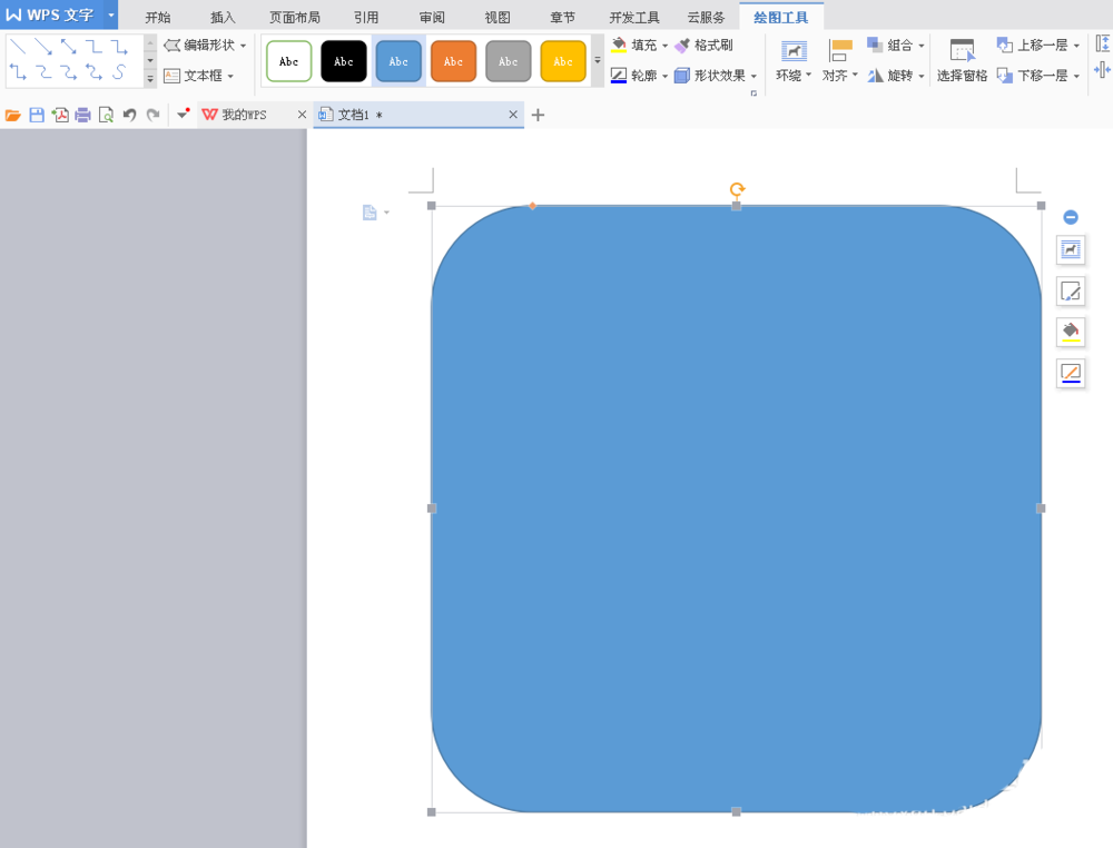 WPS怎么制作一个三维立体的新年贺卡?