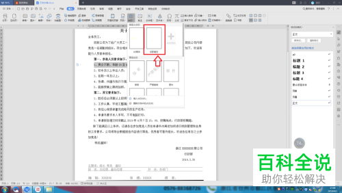 WPS怎么给Word文档添加自定义水印