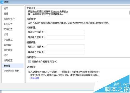 WPS文档怎么加密? WPS加密文件的详细教程