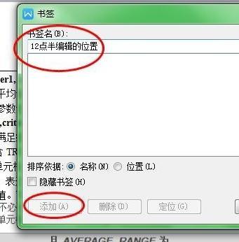 wps如何使用书签功能