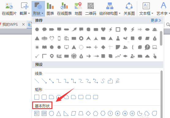 WPS怎么绘制等腰三角形图案?