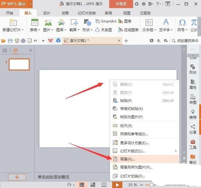 WPS Office怎么制作圆形进度条动画?