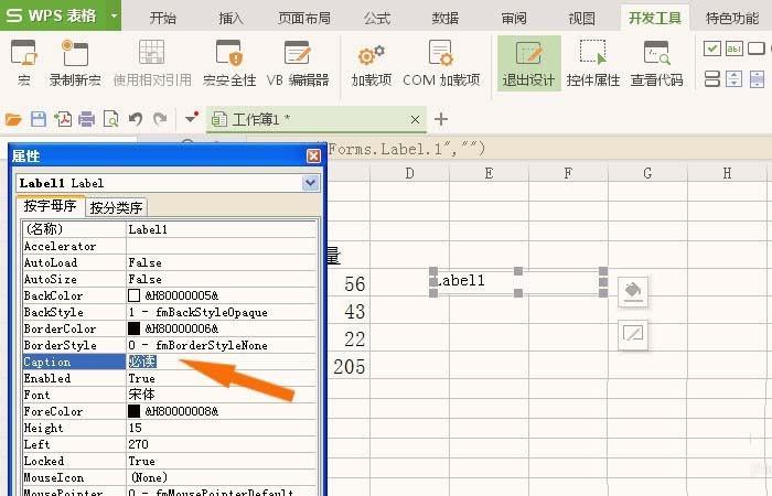WPS表格怎么添加标签控件?