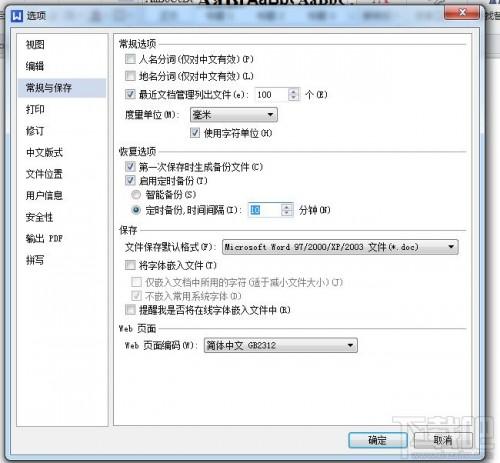 WPS怎么修改定时自动备份间隔时间