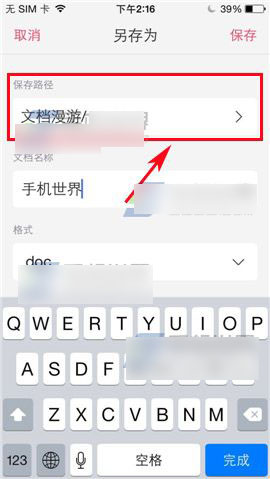 WPS Office手机版文档另存为方法图文介绍