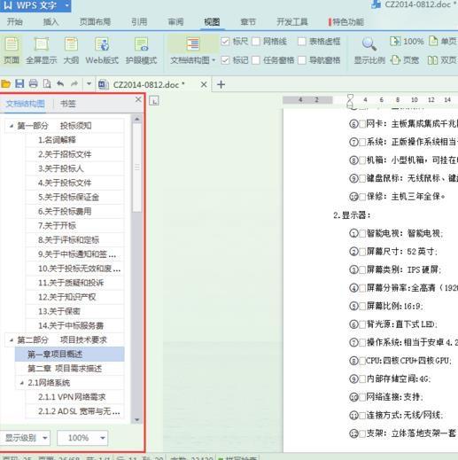 WPS文档结构图怎么使用?