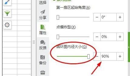 wps表格中如何制作环形图