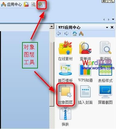 WPS演示中嵌入对象图层的图文方法介绍