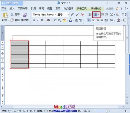 WPS文字2013中给表格添加项目编号?