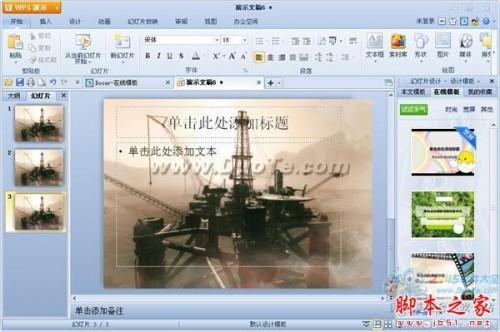 wps演示中什么是母版?