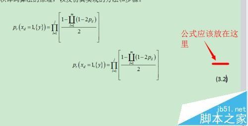 WPS怎么设置公式居中标号靠右显示?