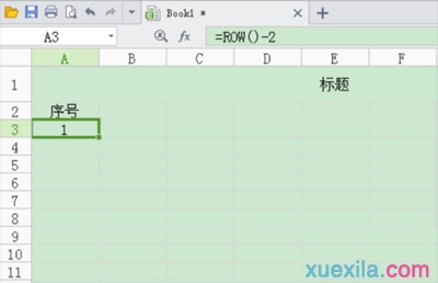 wps表格怎样设置自动添加序号