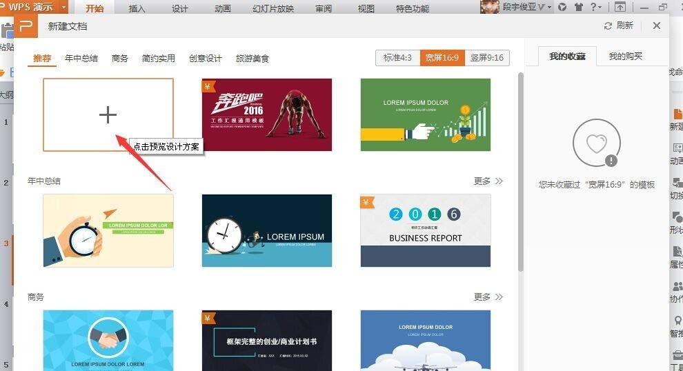 WPS演示文稿中的形状工具该怎么使用?