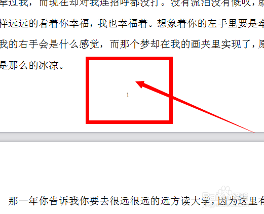 WPSword文档插入页码的方法