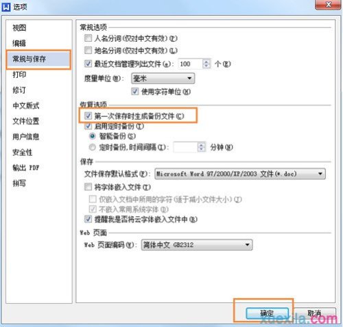 wps怎样自动备份