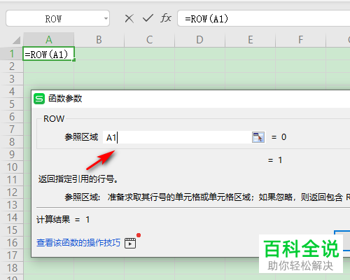 WPS表格中如何快速填充序号