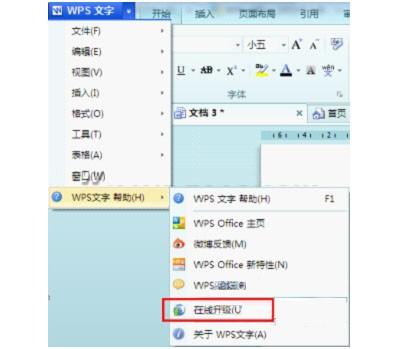 WPS Office 2012全攻略