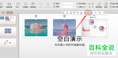 WPS如何快速对齐PPT文档中的图片