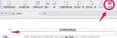 wps中怎么设置页眉横线