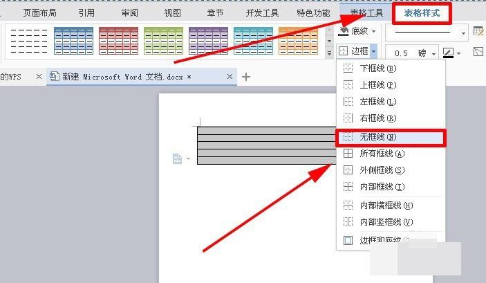 WPS文字制作一个酒店对账单的三线表格教程