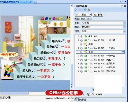 WPS怎么制作最萌小熊上楼梯趣味课件