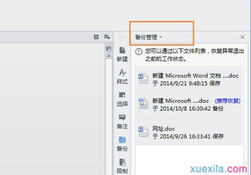 wps怎样自动备份