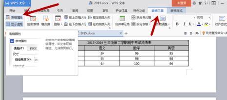 wps文字如何固定表头？