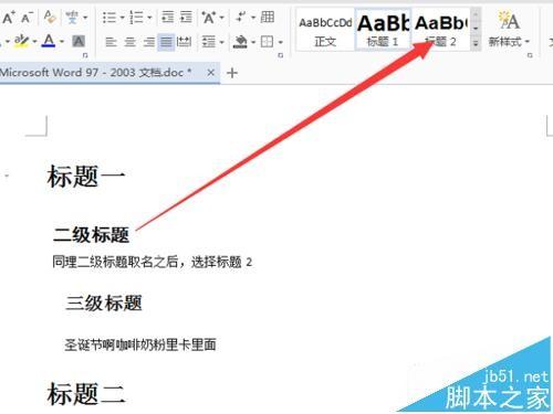 wps2016怎么生成目录? wps2016抢先版自动生成目录的教程