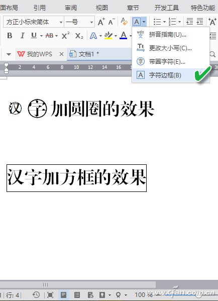 WPS的4种另类文字排版样式