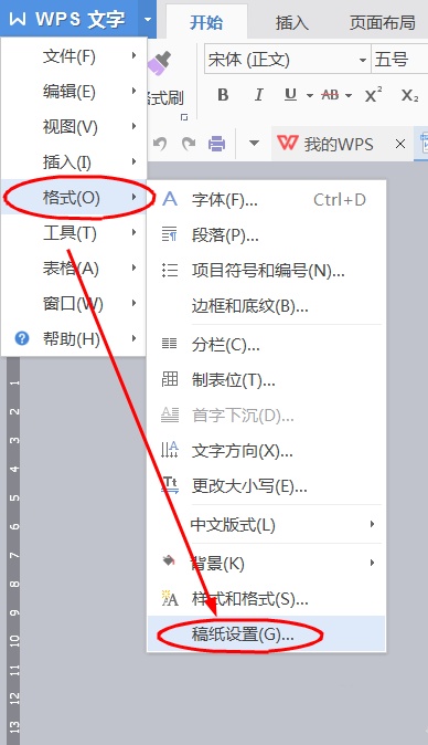 WPS怎么使用稿纸格式?