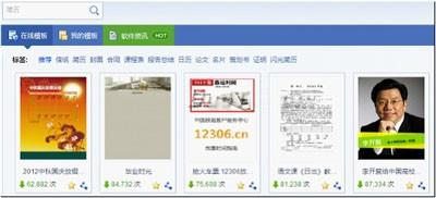 WPS Office 2012全攻略