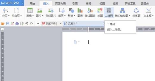 WPS怎么制作漂亮的彩色二维码?