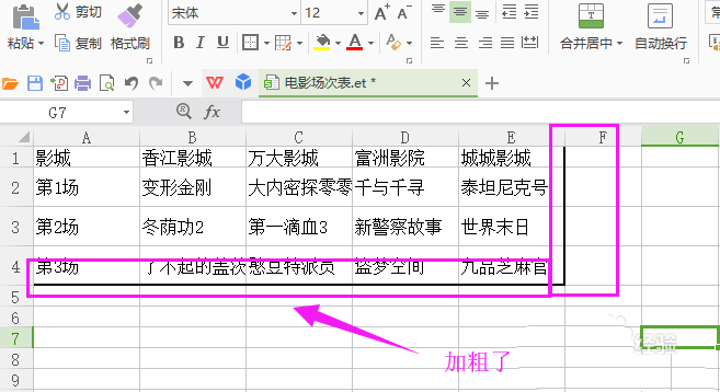 WPS表格怎么设置边框样式?