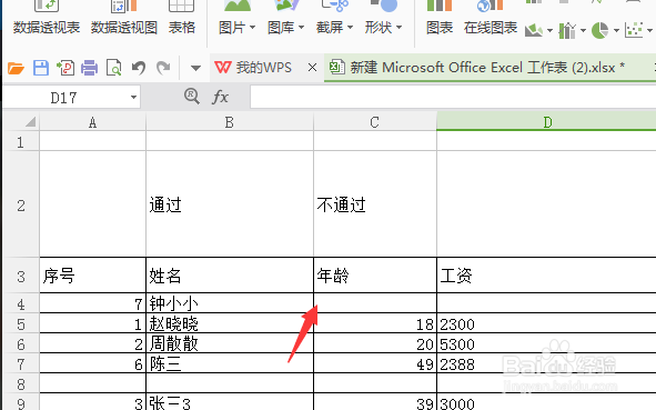 wps表格怎么添加分页符? wps分页符的使用教程