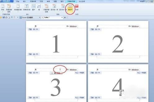 wps文字如何设置页脚