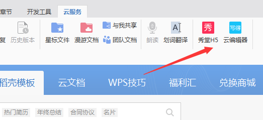 WPS怎么绘制流程图? wps流程图的绘制方法