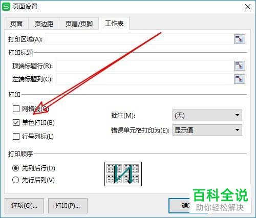 WPS表格只打印黑色怎么办