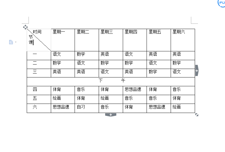 wps怎么绘制一周课程表?