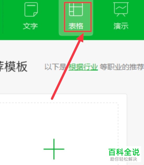 wps表格中如何将合并的单元格分成两行