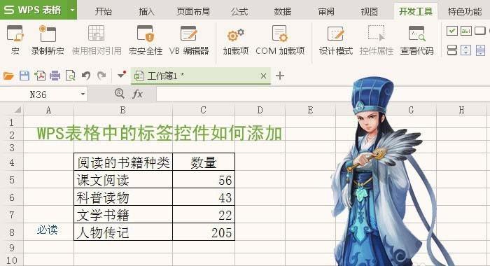 WPS表格怎么添加标签控件?