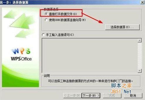 wps表格怎样导入数据?如何将txt中的数据导入wps表格中?