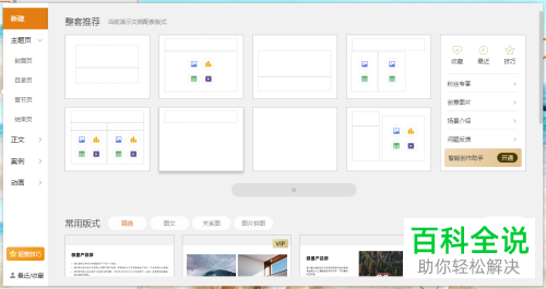 wps怎么设置PPT幻灯片的放映方式