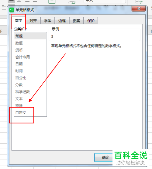 WPS表格中快速给金额加上单位且不影响计算的方法