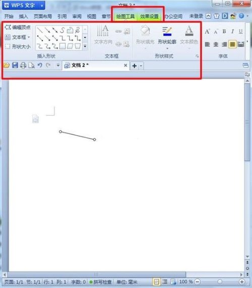 WPS的画图工具在哪里