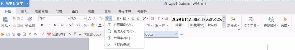 wps怎么设计多样化的文字样式?
