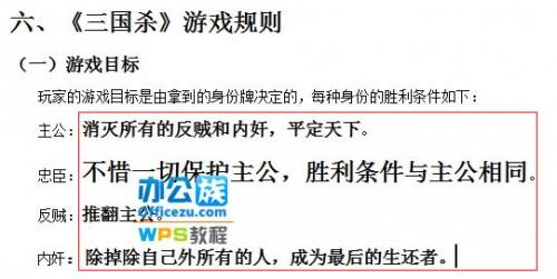 wps格式刷快速进行排版技巧