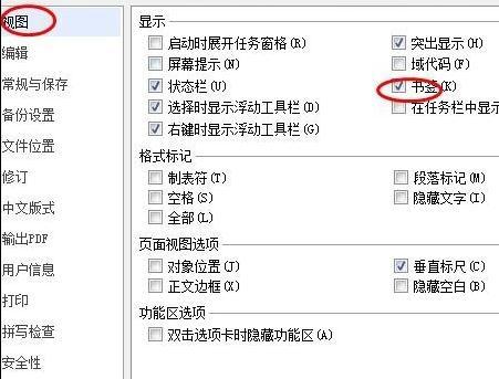 wps如何使用书签功能